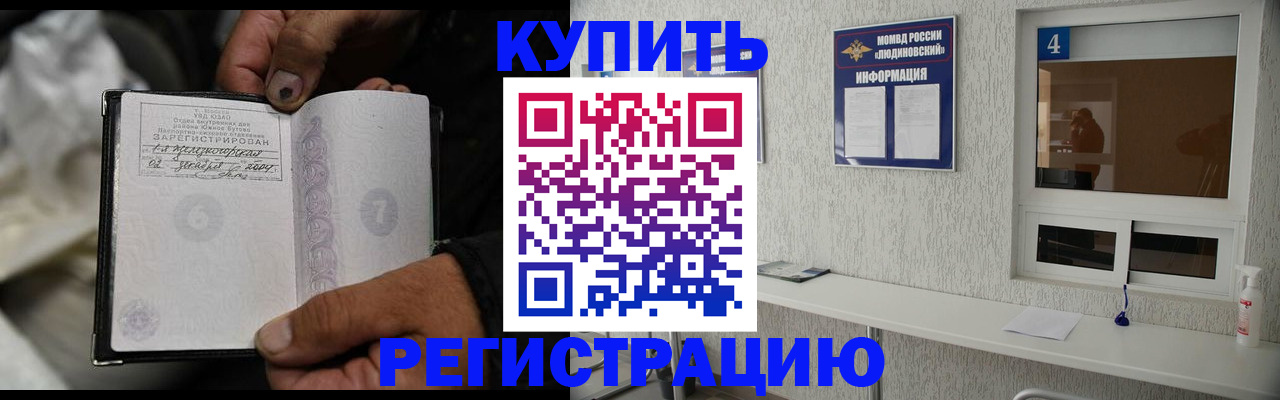 прописка для работы в Алатыре