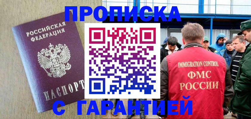 купить прописку в Алатыре